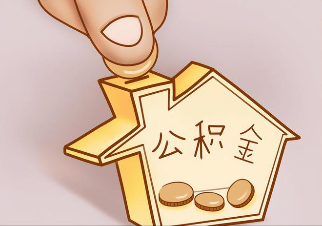 沾益住房公积金提取代办